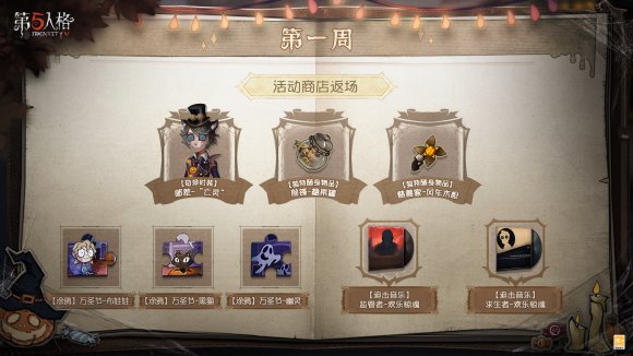 南瓜派对！《第五人格》全新活动火热来袭！