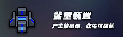 元气骑士机械大师装置使用攻略-机械大师的装置有什么用