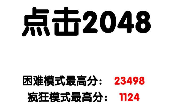 有点难的2048必胜解玩法-有点难的2048玩法思路解读