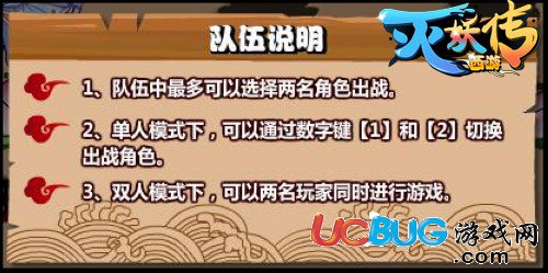 《西游灭妖传》角色怎么切换？