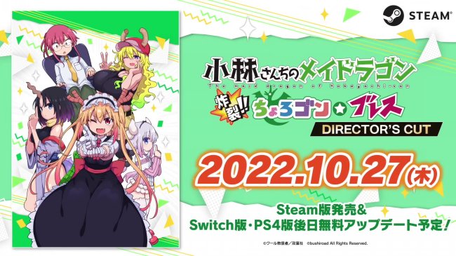 《小林家的龙女仆 炸裂!!天真龙☆吐息》 10月27日发售Steam