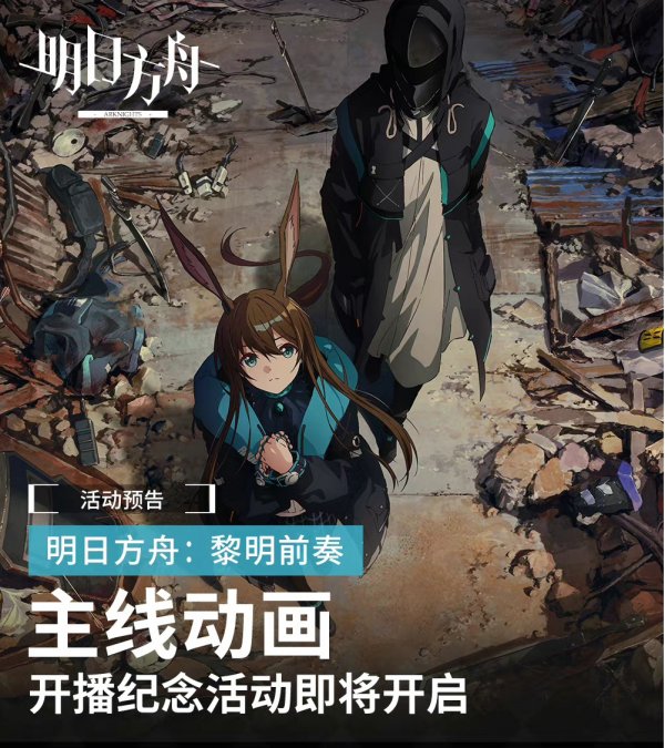 《明日方舟》联动《怪物猎人》艾露猫将加入明日方舟