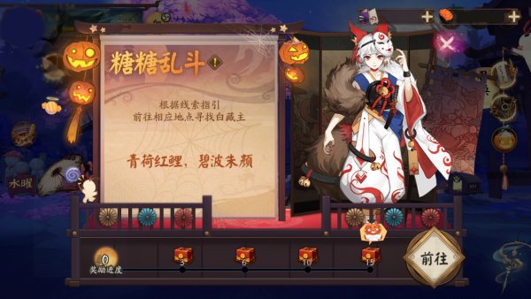 《阴阳师》万圣节糖糖乱斗活动即将开启！