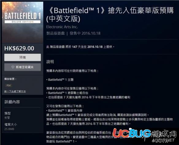 《战地1》预购内容及价格介绍