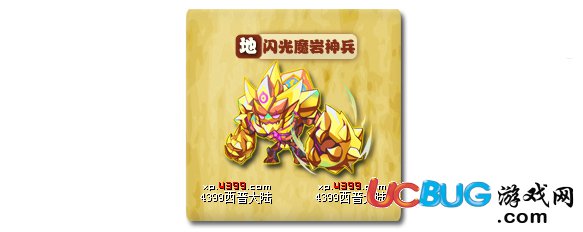 4399西普大陆闪光魔岩神兵在哪得？西普大陆闪光魔岩神兵怎么得？