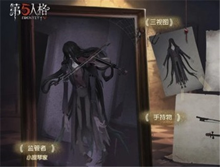 第五人格小提琴家什么时候上线-第五人格小提琴家上线时间介绍