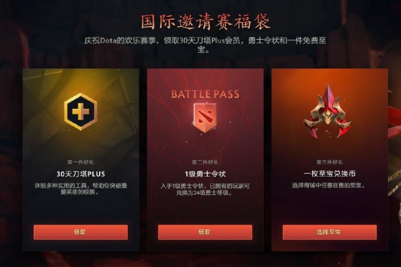 免费送福利！《Dota2》2022年国际邀请赛福袋公布