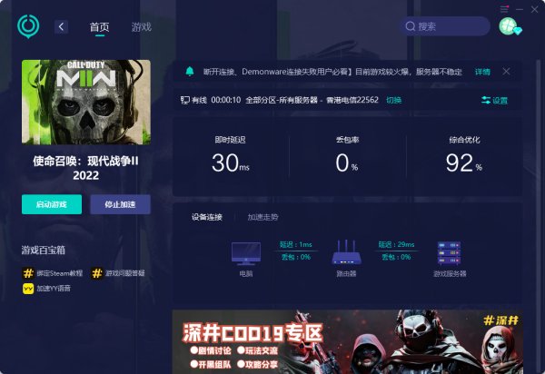 《COD19》正式发售 遇到延迟卡顿等问题该怎么办？