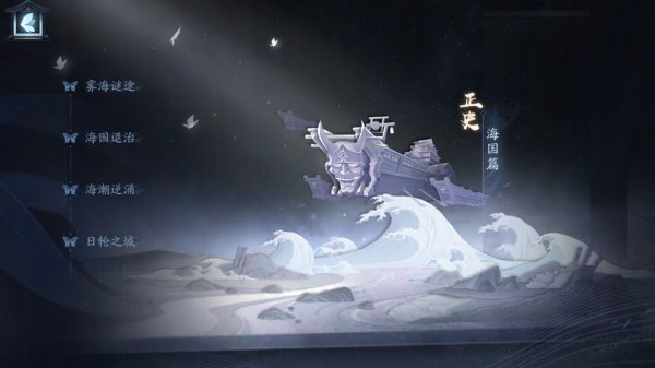 《阴阳师》剧情收录系统即将上线！