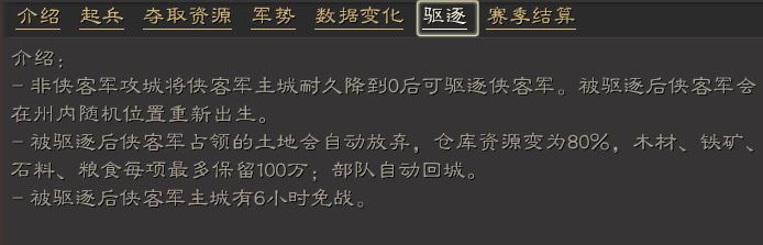 三国志战略版侠客军优劣势详解-侠客军有什么特点