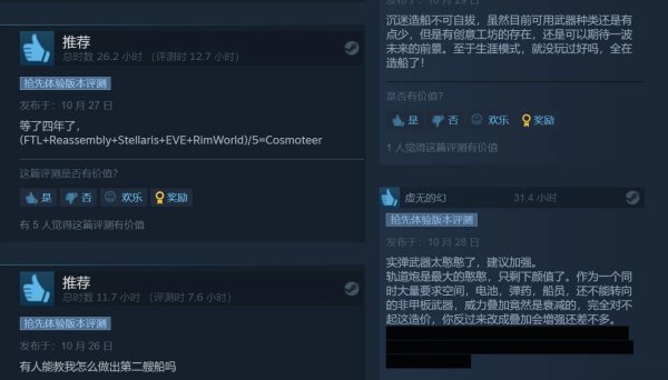 《星际飞船设计师兼舰长》在Steam开启“抢先体验”