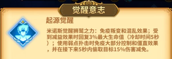 《圣斗士星矢：重生》副T对位揭秘 起源觉醒狮鹫米诺斯实战能力提升！