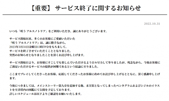 《盛放的阿尔斯内特莉亚》将于2023年3月31日停服！