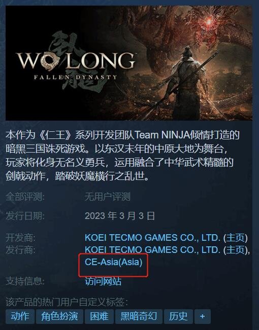 《卧龙：苍天陨落》Steam更新 标记为国区发行商