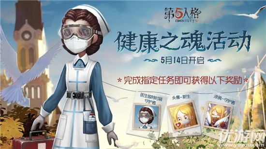 第五人格健康之魂活动怎么玩-医生守护者时装获取方法