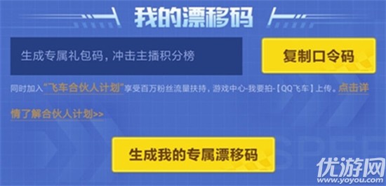 QQ飞车手游5月快手应援活动怎么参与-QQ飞车手游漂移码获取方法