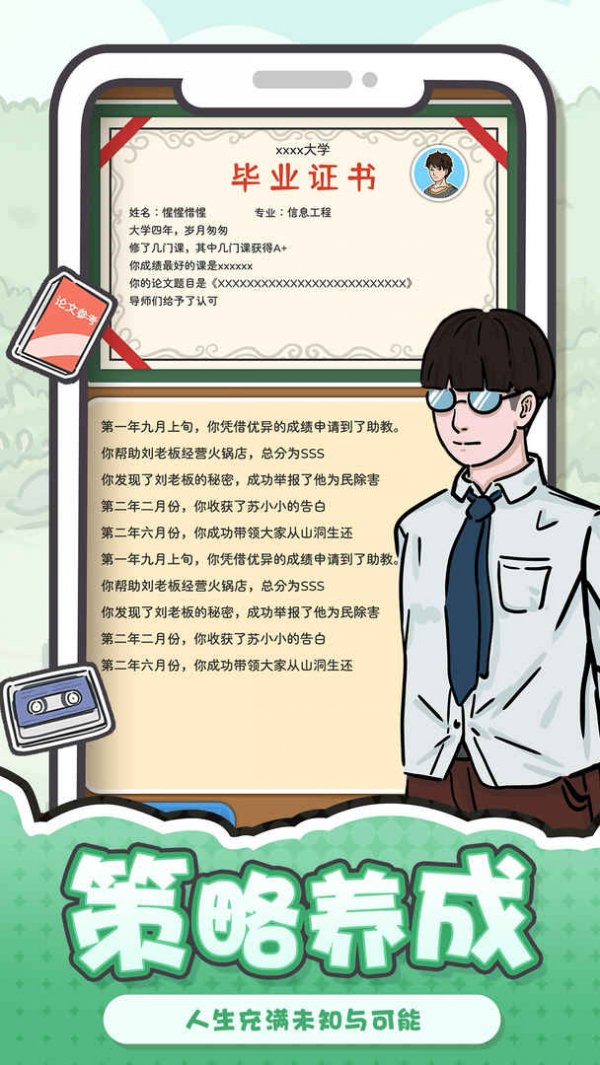 《我和我的大学》体验专属于你独一无二的大学生活！