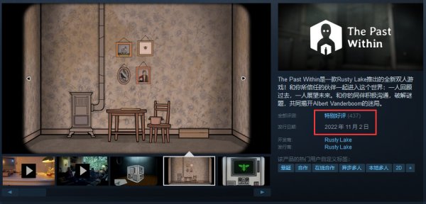 锈湖新作《The Past Within》Steam好评率92%！