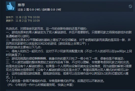 锈湖新作《The Past Within》Steam好评率92%！