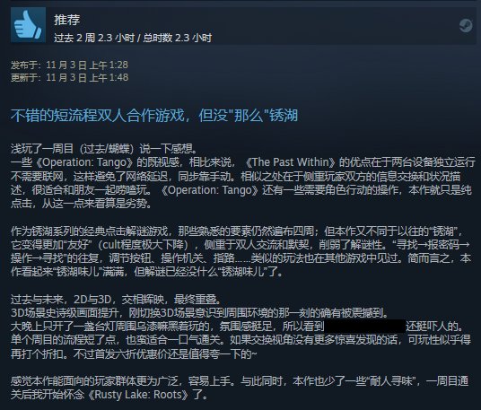 锈湖新作《The Past Within》Steam好评率92%！