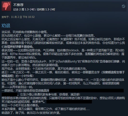 锈湖新作《The Past Within》Steam好评率92%！