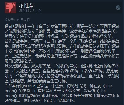 锈湖新作《The Past Within》Steam好评率92%！