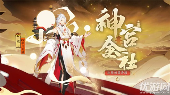 阴阳师荒神宫金社即将升级典藏-补充专属动作特效语音传记