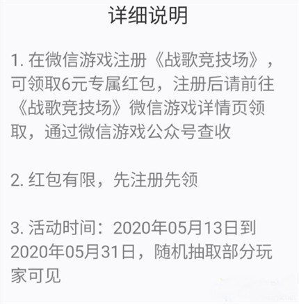 战歌竞技场微信红包怎么领-战歌竞技场微信红包领取方法介绍