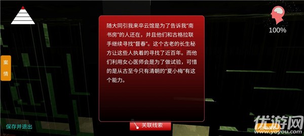 夏小梅关联线索有哪些-孙美琪疑案夏小梅通关攻略