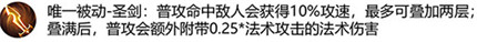 王者荣耀新装备金色圣剑怎么样-王者荣耀金色圣剑属性效果介绍