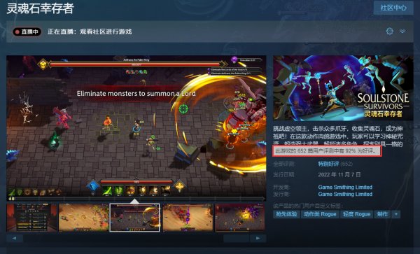 肉鸽动作新作《灵魂石幸存者》正式登陆Steam 支持简中