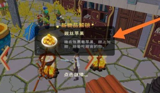 创造与魔法拔丝苹果派怎么做