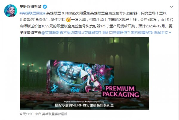 《英雄联盟》手游联动NERF 将推出限量版金克斯鲨鱼嘴火箭筒