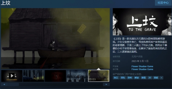 国产恐怖冒险《上坟》Steam界面上线 将于明年3月发售