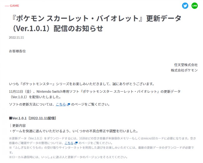 《宝可梦 朱/紫》发布1.0.1更新补丁 需提前升级