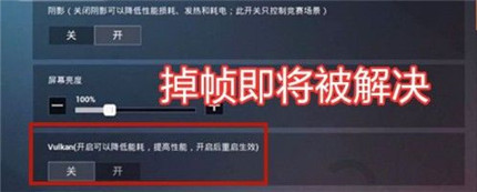 和平精英vulkan模式有什么作用-和平精英vulkan模式作用介绍