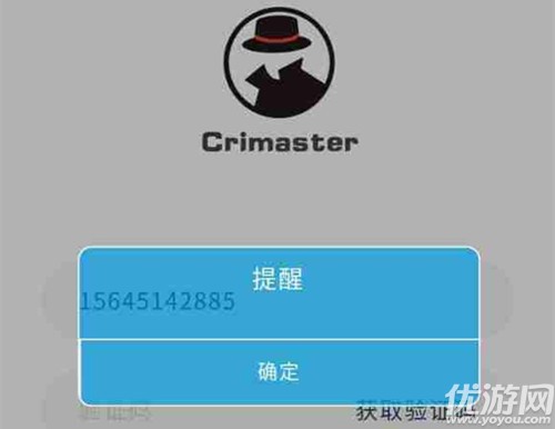 犯罪大师为什么收不到验证码-crimaster收不到验证码解决方法