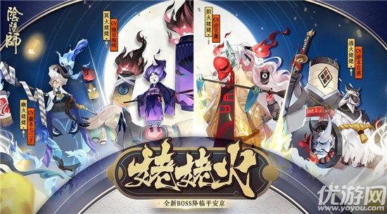 阴阳师姥姥火来袭怎么玩-姥姥火活动4个boss攻略大全