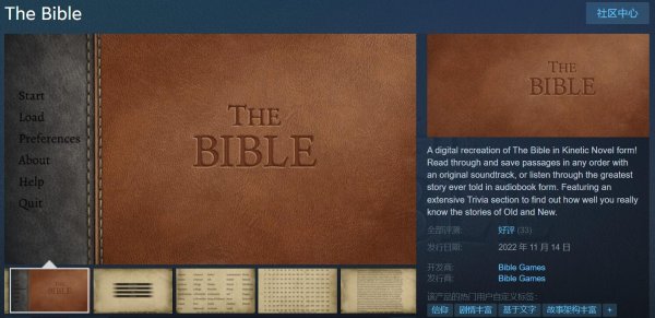 视觉小说《圣经》Steam版现已发售 72项成就可解锁！