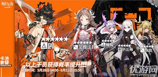 明日方舟5月28日卡池值得抽吗-六星干员小羊艾雅法拉进店