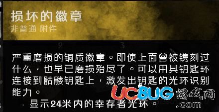 《黎明杀机》钥匙全附件属性效果一览