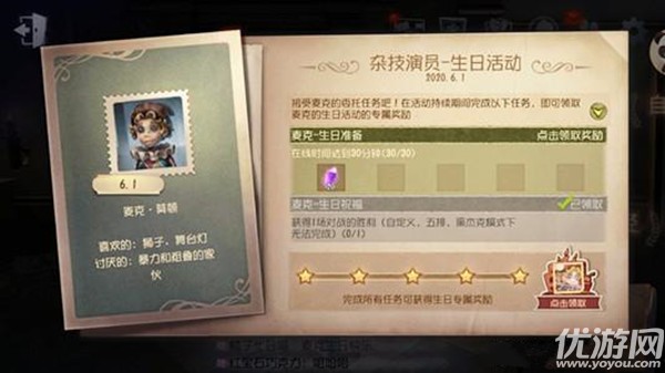 第五人格麦克莫顿生日彩蛋是什么-杂技演员角色日彩蛋信件一览