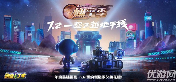 跑跑卡丁车手游周年庆7月2日开启-6月12日预约就送永久棉花糖