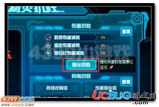 4399赛尔号怎么升级抗性？