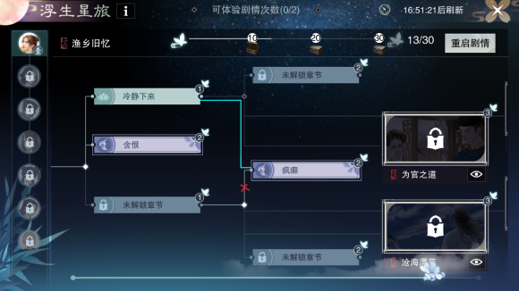 楚留香一梦江湖浮生星旅全结局解锁攻略