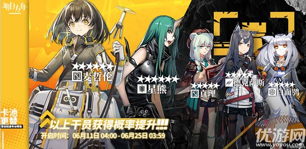 明日方舟6月11日卡池值得抽吗-六星干员麦哲伦星熊概率UP