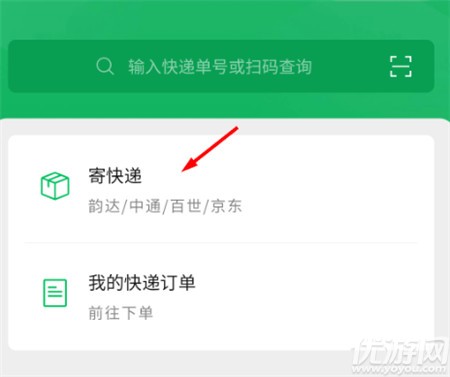 微信寄快递怎么下单-微信寄快递方法介绍