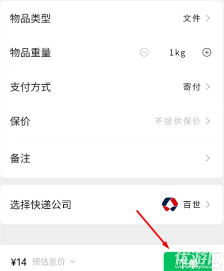 微信寄快递怎么下单-微信寄快递方法介绍