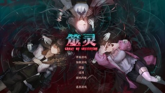 心理恐怖AVG新作《筮灵》上架Steam 拥有多个不同走向的结局