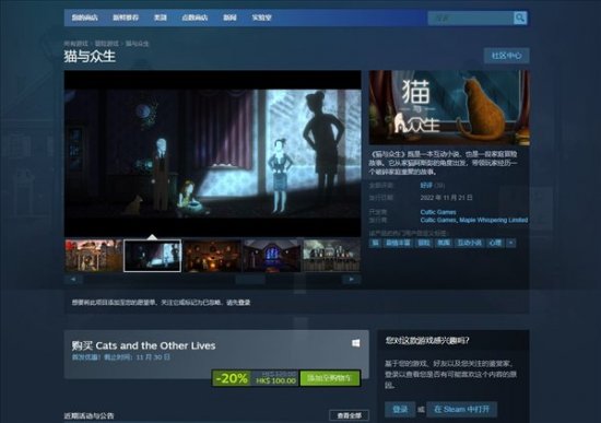 成为一只普通却又不失魅力的家猫吧！《猫与众生》现已登陆Steam